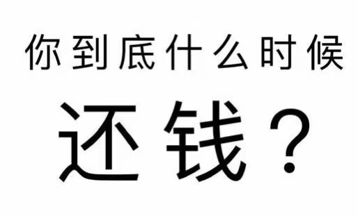 通州区工程款催收